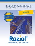 Raziol冲压润滑油——欧兹机械