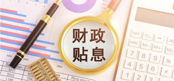 财政部等4部门印发通知实施设备更新贷款财政贴息政策